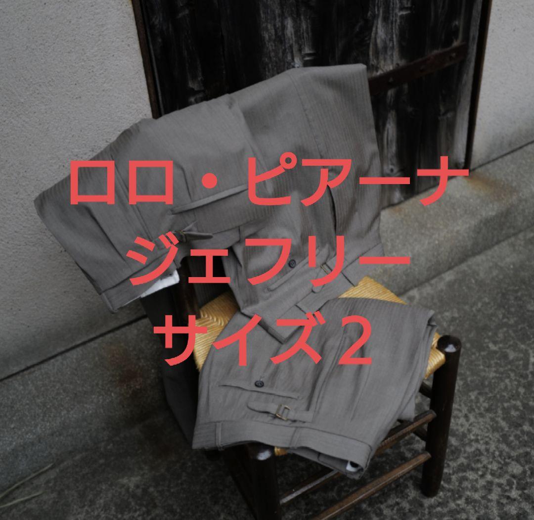 マーティーアンドサンズ　ジェフリー　ロロ・ピアーナ　グレージュ