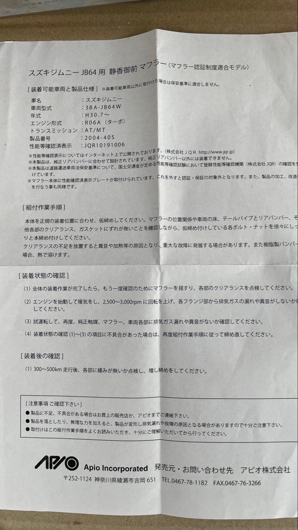 ジムニー　jb64用　アピオ　apio 静香御前