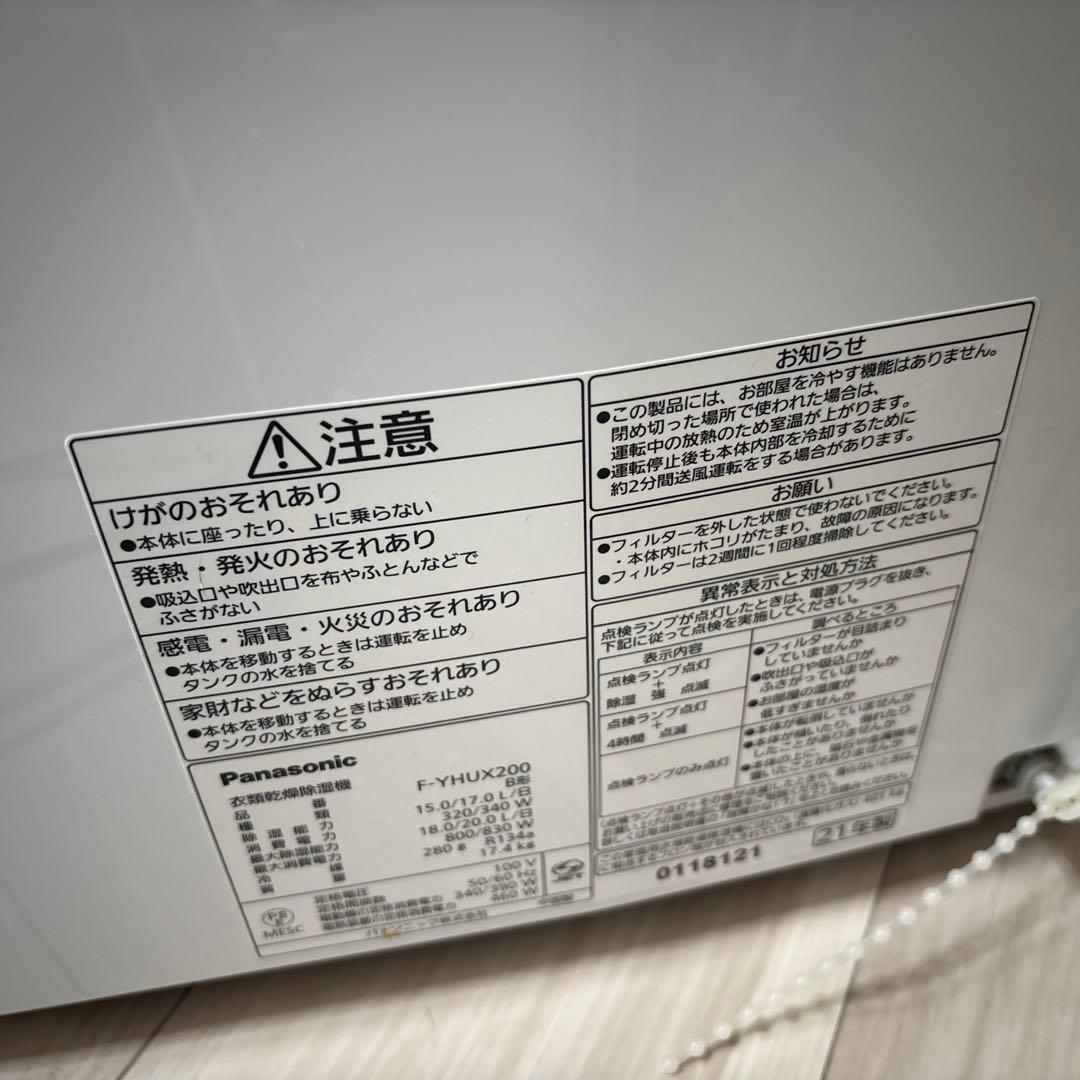 Panasonic ナノイーX ハイブリッド除湿機