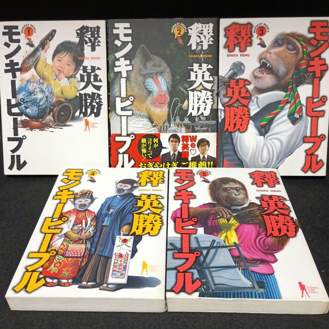 【全巻初版】新装版 ハッピーピープル 新ハッピーピープル モンキーピープル 全巻
