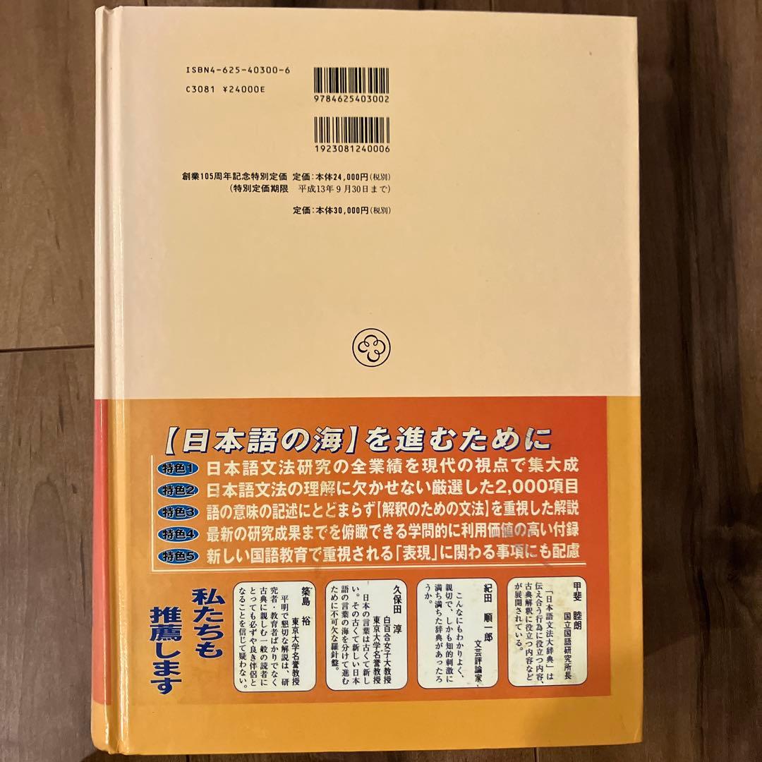 日本語文法大辞典　明治書院