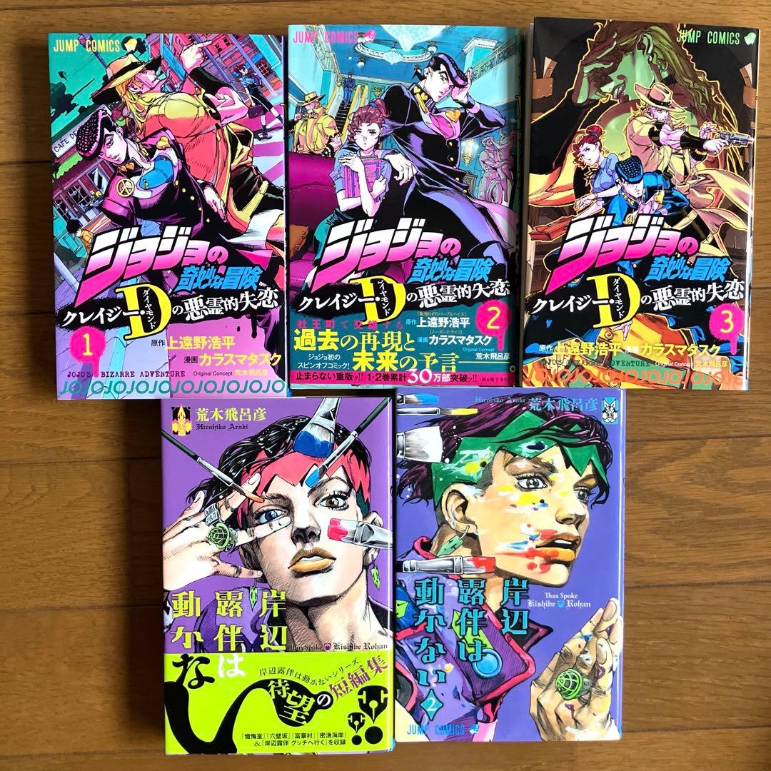ジョジョの奇妙な冒険 全巻セット