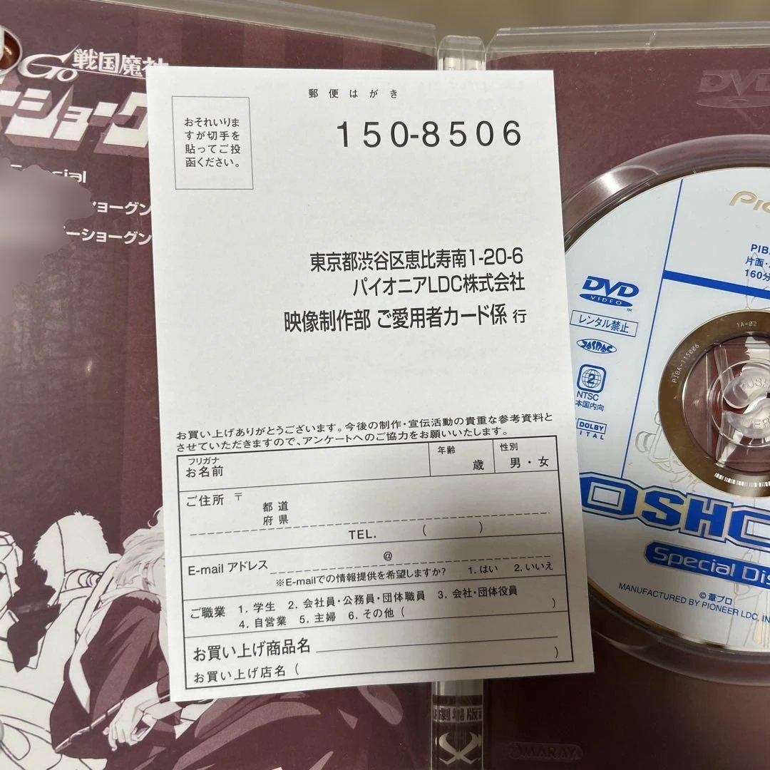 戦国魔神　ゴーショーグン　劇場版special