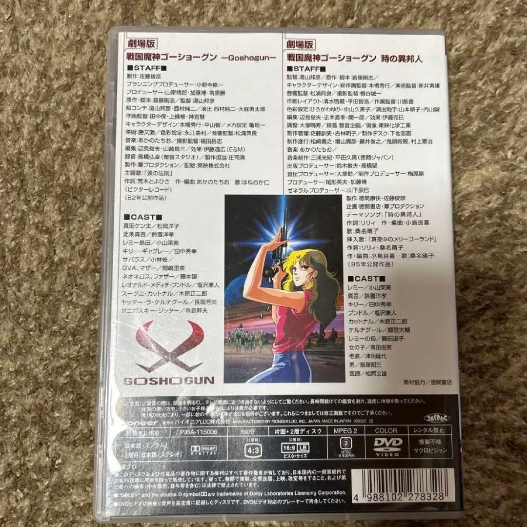 戦国魔神　ゴーショーグン　劇場版special