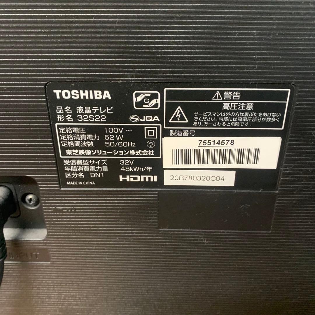 TOSHIBA REGZA 32S22 32V 液晶テレビ 2019年製