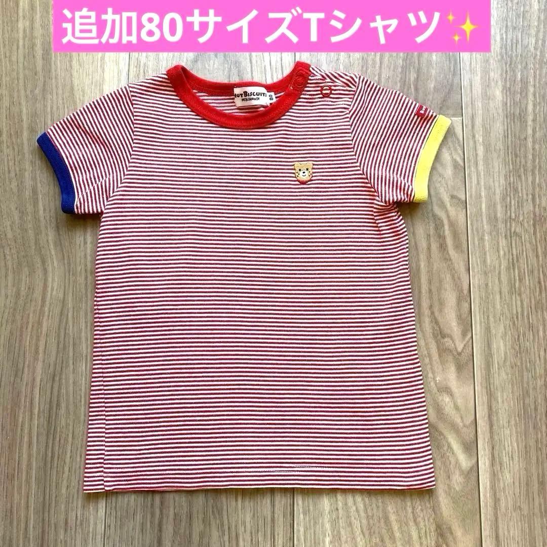 【新品未使用】mikihouseまとめセット　Tシャツ　スカート　おまけ追加