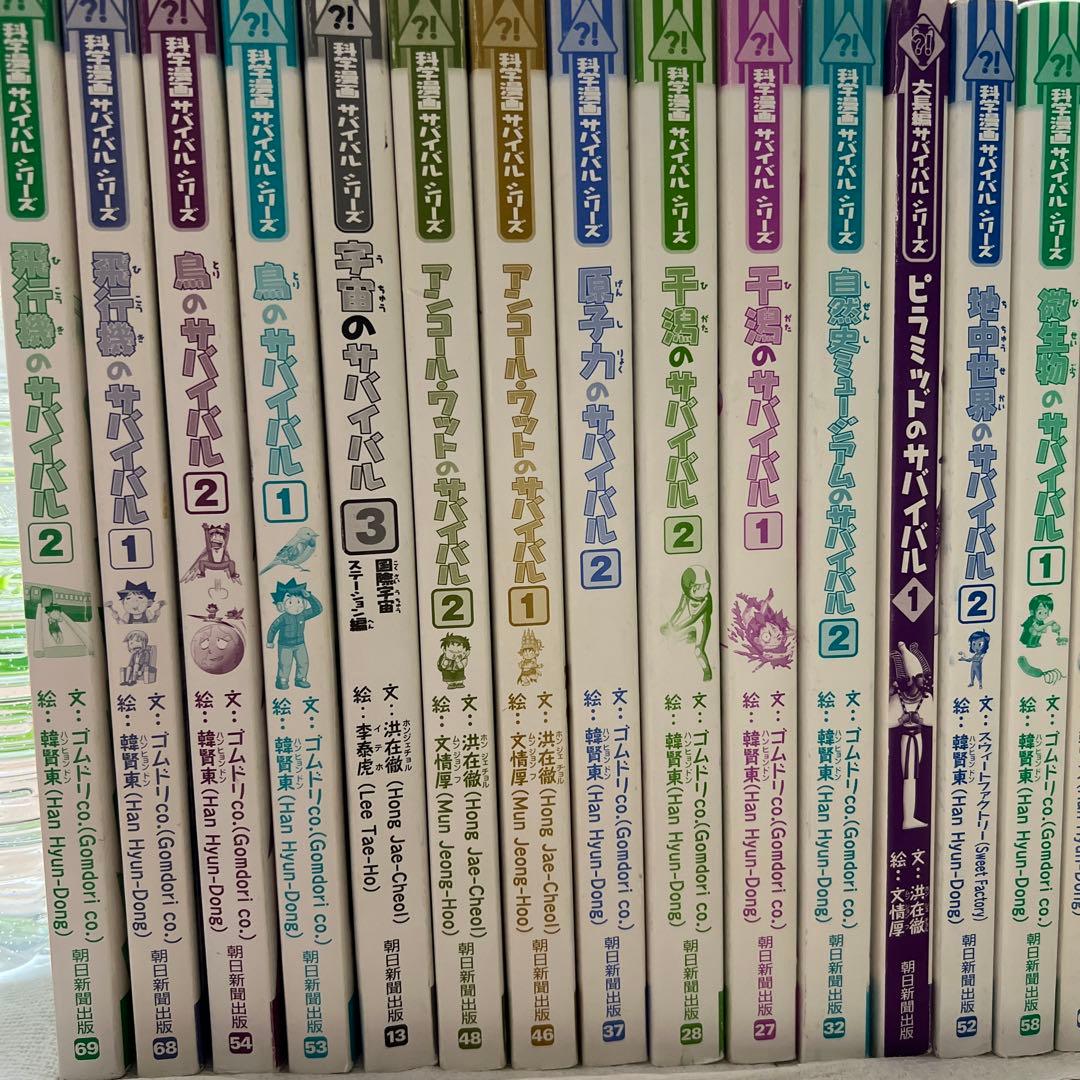 科学漫画　サバイバルシリーズ 34冊
