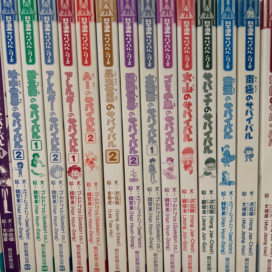 科学漫画　サバイバルシリーズ 34冊