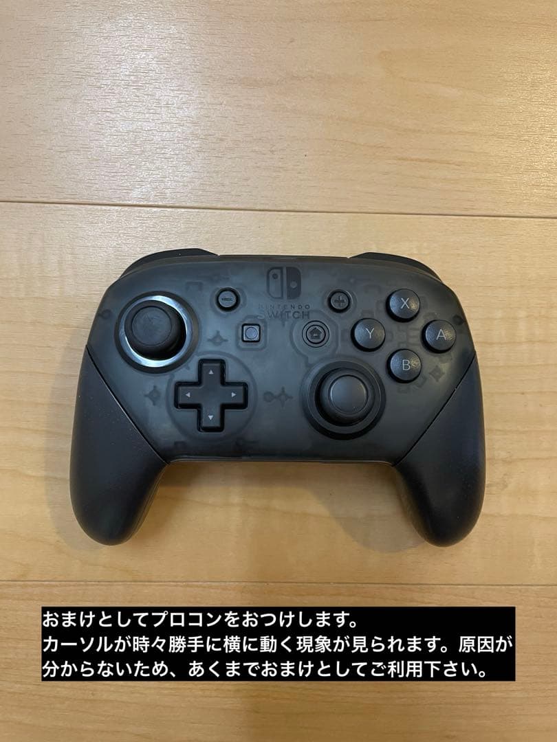 Nintendo Switch 本体 + （おまけ）プロコントローラー