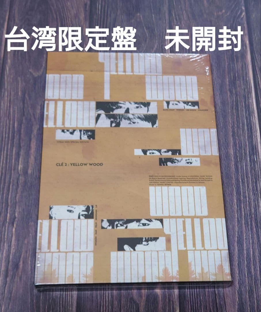 【新品未開封】希少 straykids yellow wood 台湾限定盤