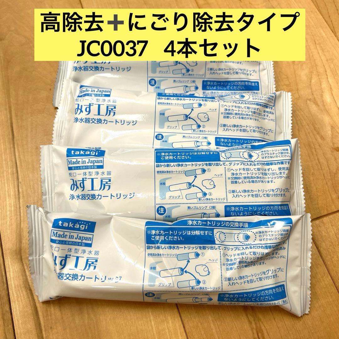 タカギ　浄水器カートリッジ　JC0037