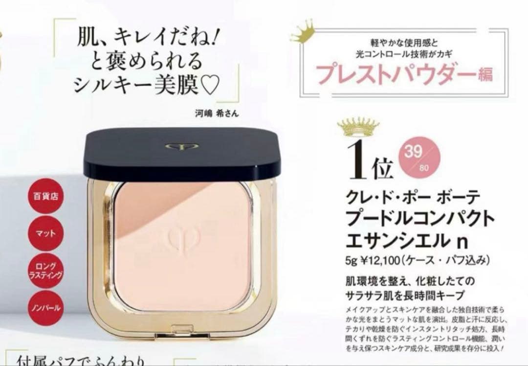 資生堂 クレドポーボーテ プードルコンパクトエサンシエル 5g 本体　おまけ付き