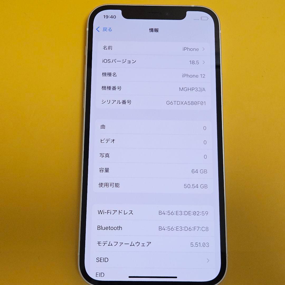 iPhone 12 64GB｜24時間以内発送#746