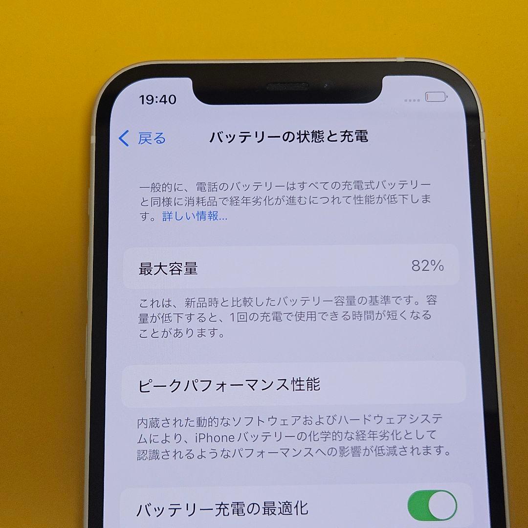 iPhone 12 64GB｜24時間以内発送#746