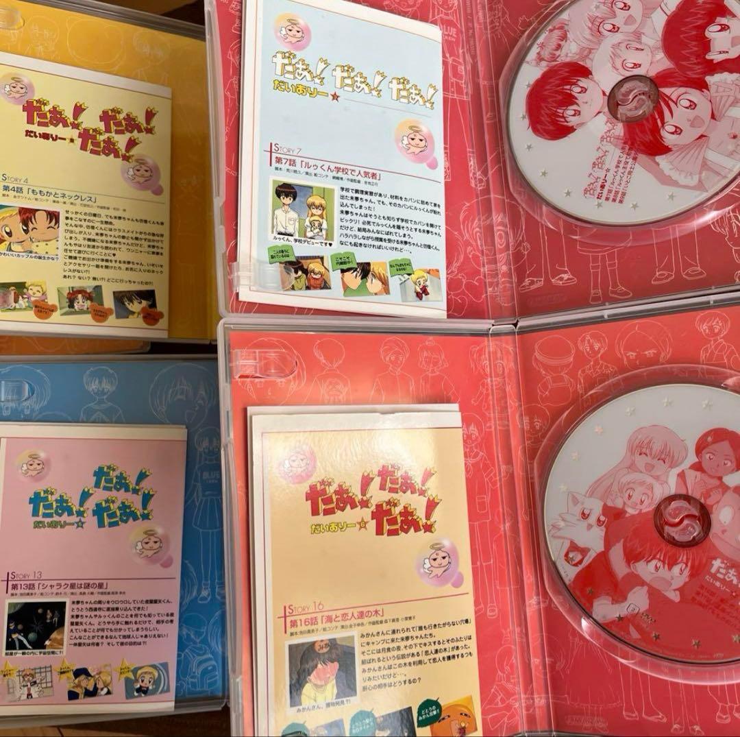 だぁ!だぁ!だぁ! DVD だいありー　13巻セット