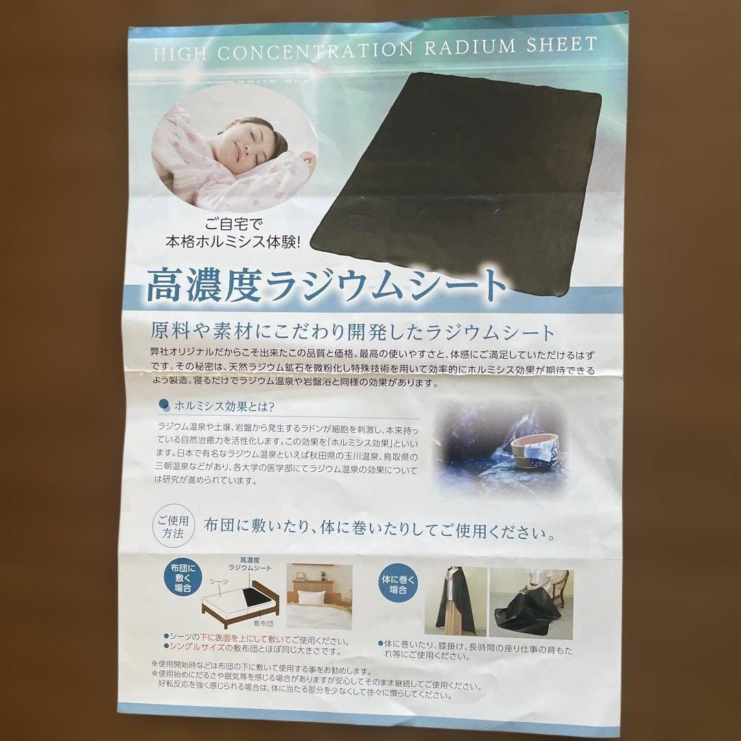 高濃度ラジウムシート　ワールドレップ