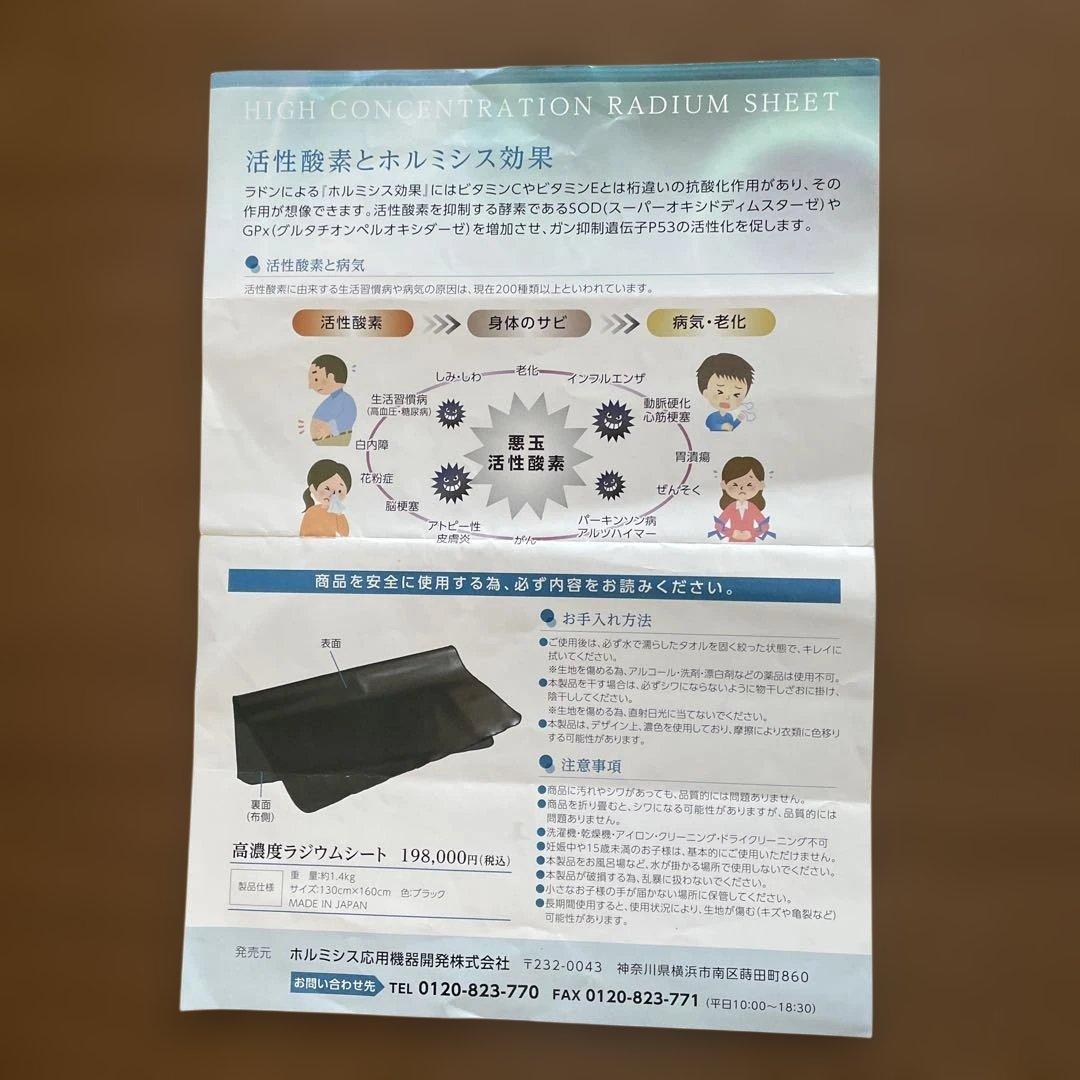 高濃度ラジウムシート　ワールドレップ