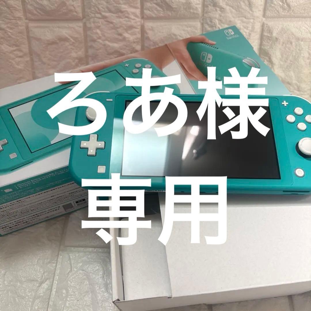 【超美品】Nintendo Switch Lite ターコイズ　即発送　1