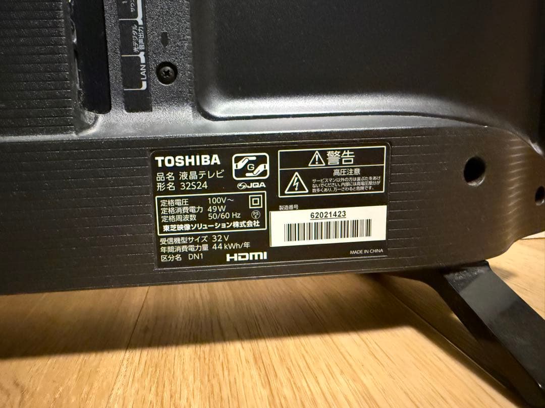 【匿名配送】TOSHIBA 32型 液晶テレビ 2020年製　REGZA