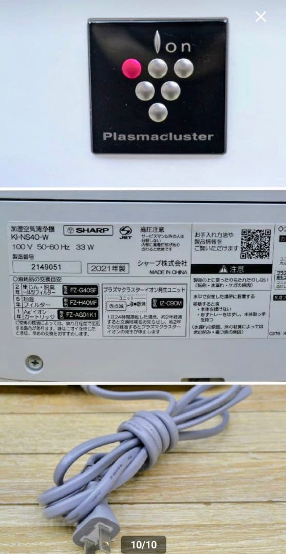 新古SHARP シャープ■加湿空気清浄機■KI-NS40-W■プラズマクラスター