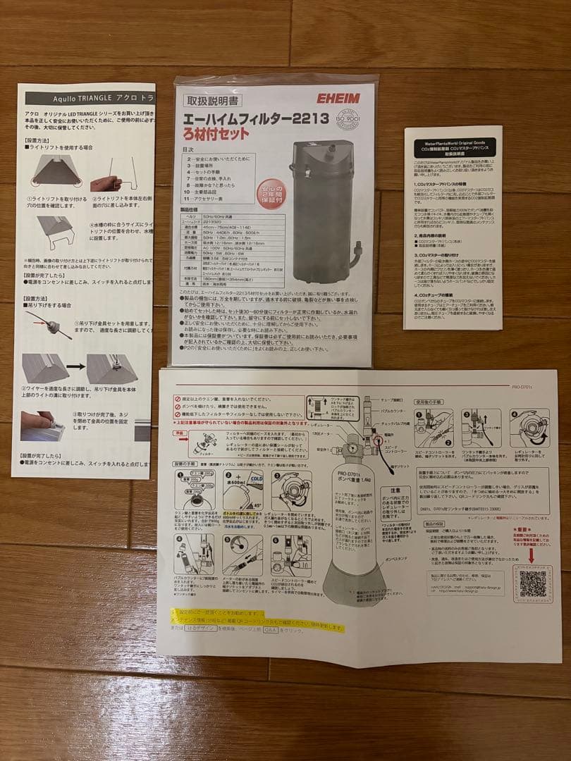 エーハイム2213、アクロトライアングル、CO2ジェネレーターなど水草水槽セット