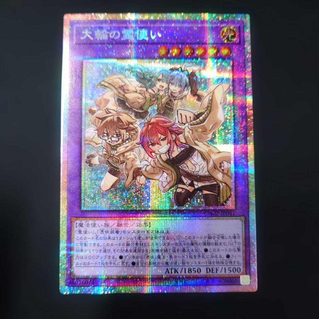 遊戯王 大輪の霊使い プリズマティックシークレット プリシク