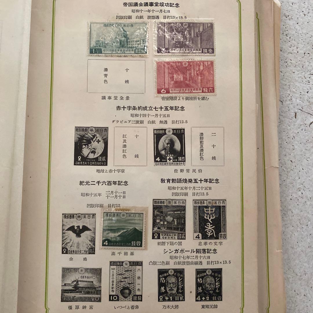 戦前の切手セット