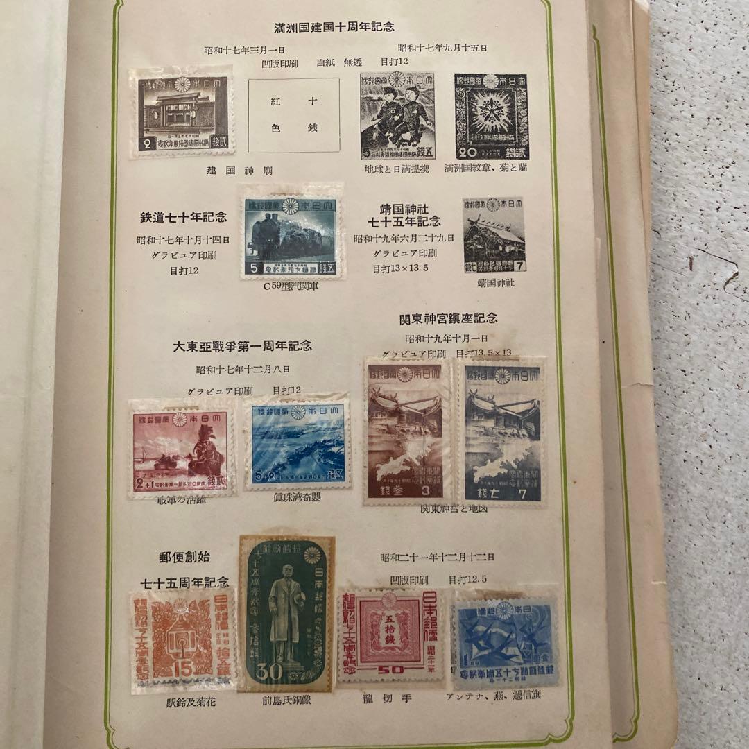戦前の切手セット