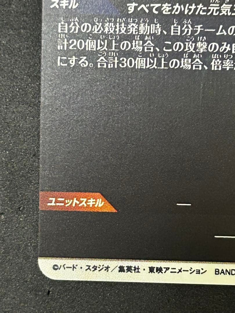 【美品】SDV7-003 ★ 孫悟空 パラレル 専用品