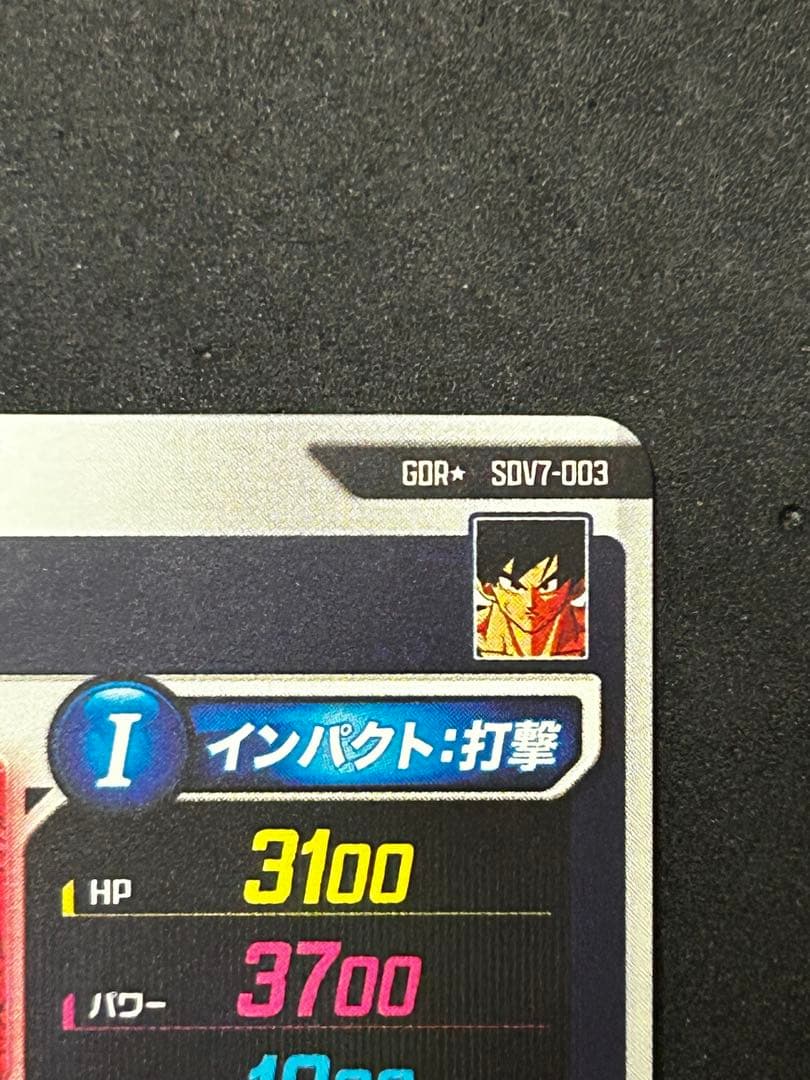 【美品】SDV7-003 ★ 孫悟空 パラレル 専用品