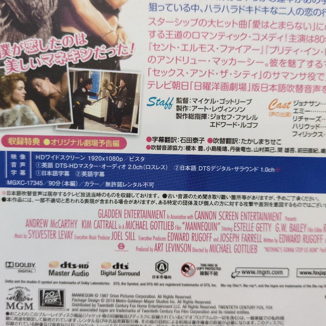 マネキン、マネキン2