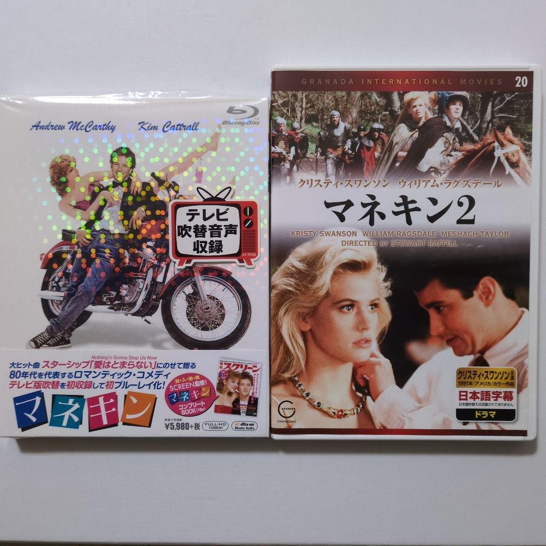 マネキン、マネキン2