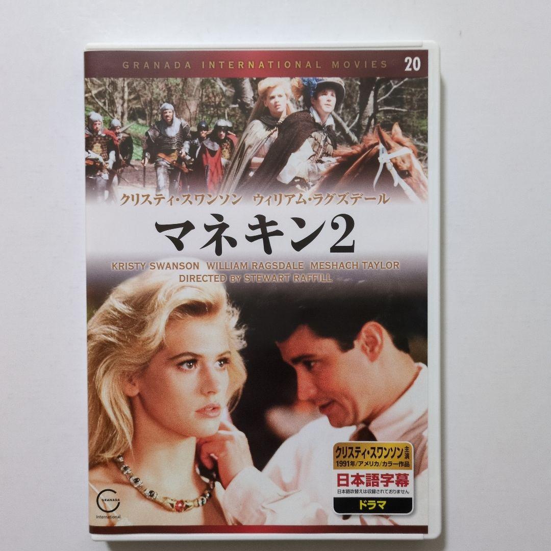 マネキン、マネキン2