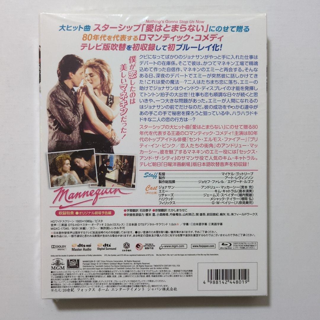 マネキン、マネキン2