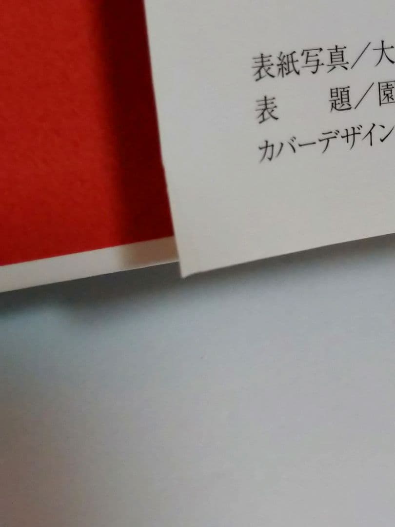 【絶版本】　命風（ぬちかじ）