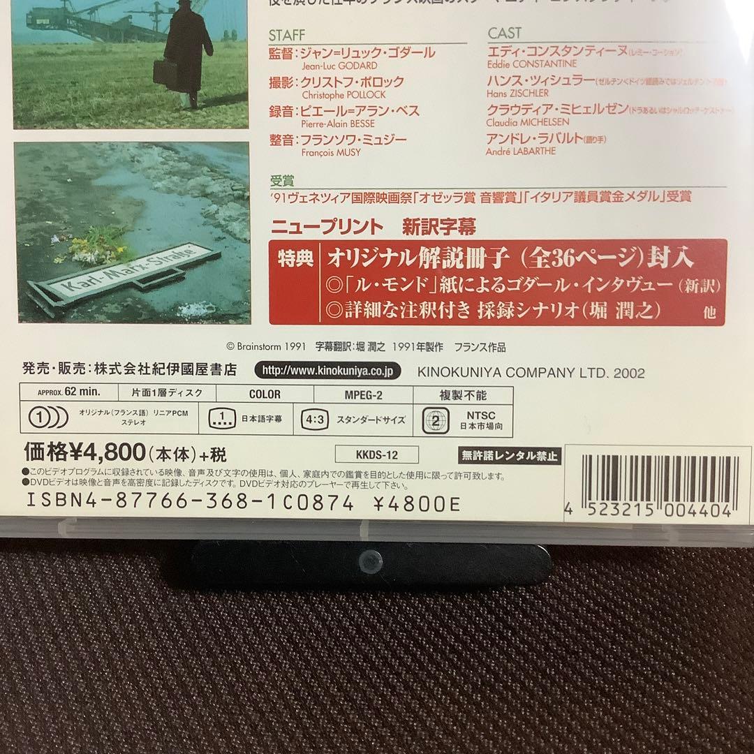 【廃盤】『新ドイツ零年』ジャン=リュック・ゴダール(DVD)【セル版】