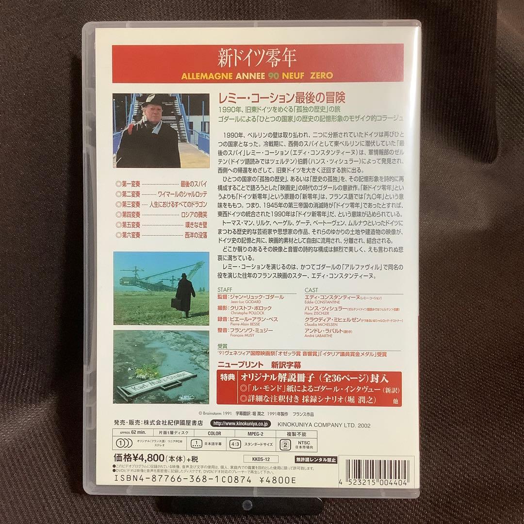 【廃盤】『新ドイツ零年』ジャン=リュック・ゴダール(DVD)【セル版】