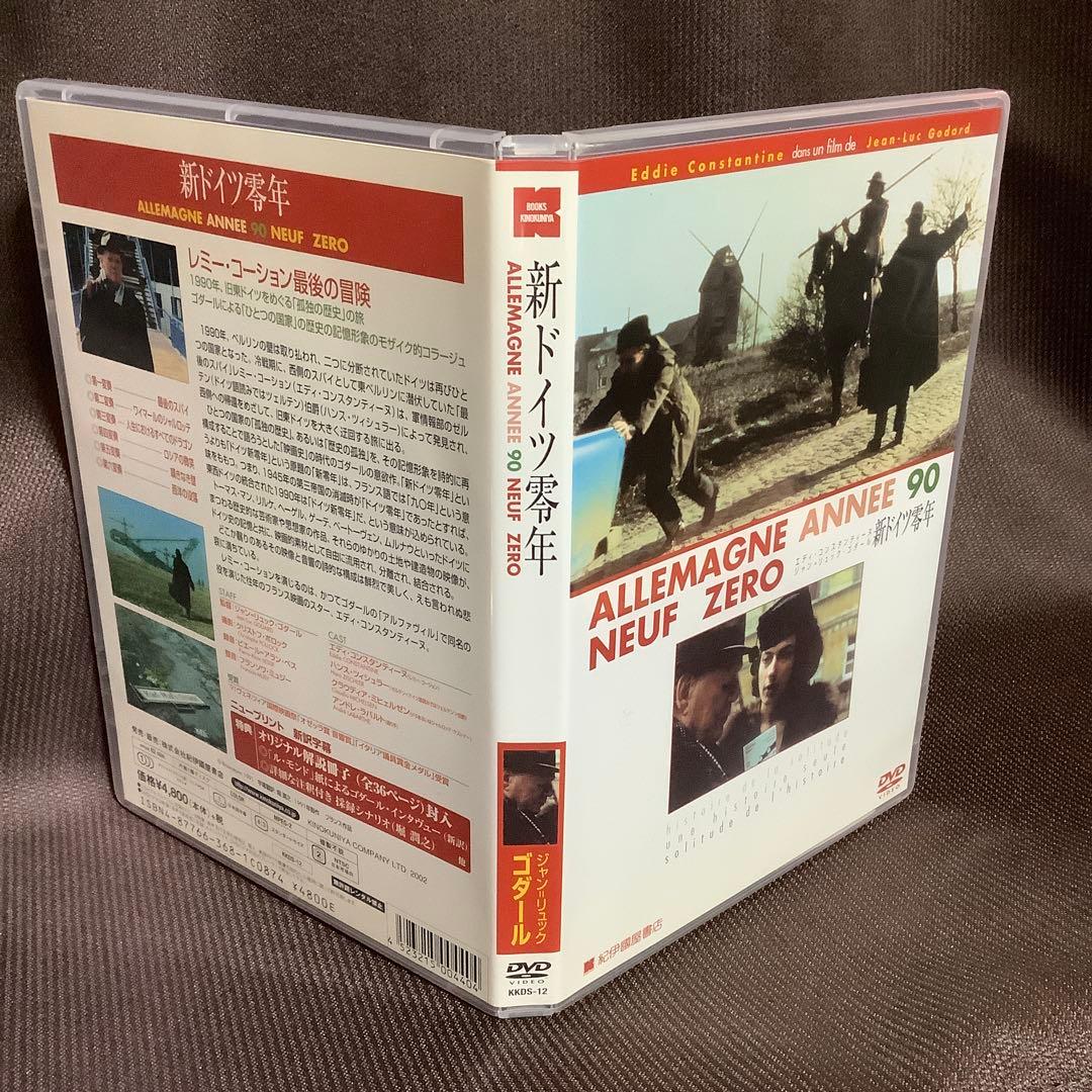 【廃盤】『新ドイツ零年』ジャン=リュック・ゴダール(DVD)【セル版】