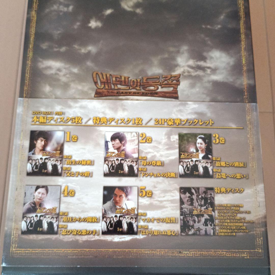 エデンの東 DVD BOX　Ⅰ～Ⅳ
