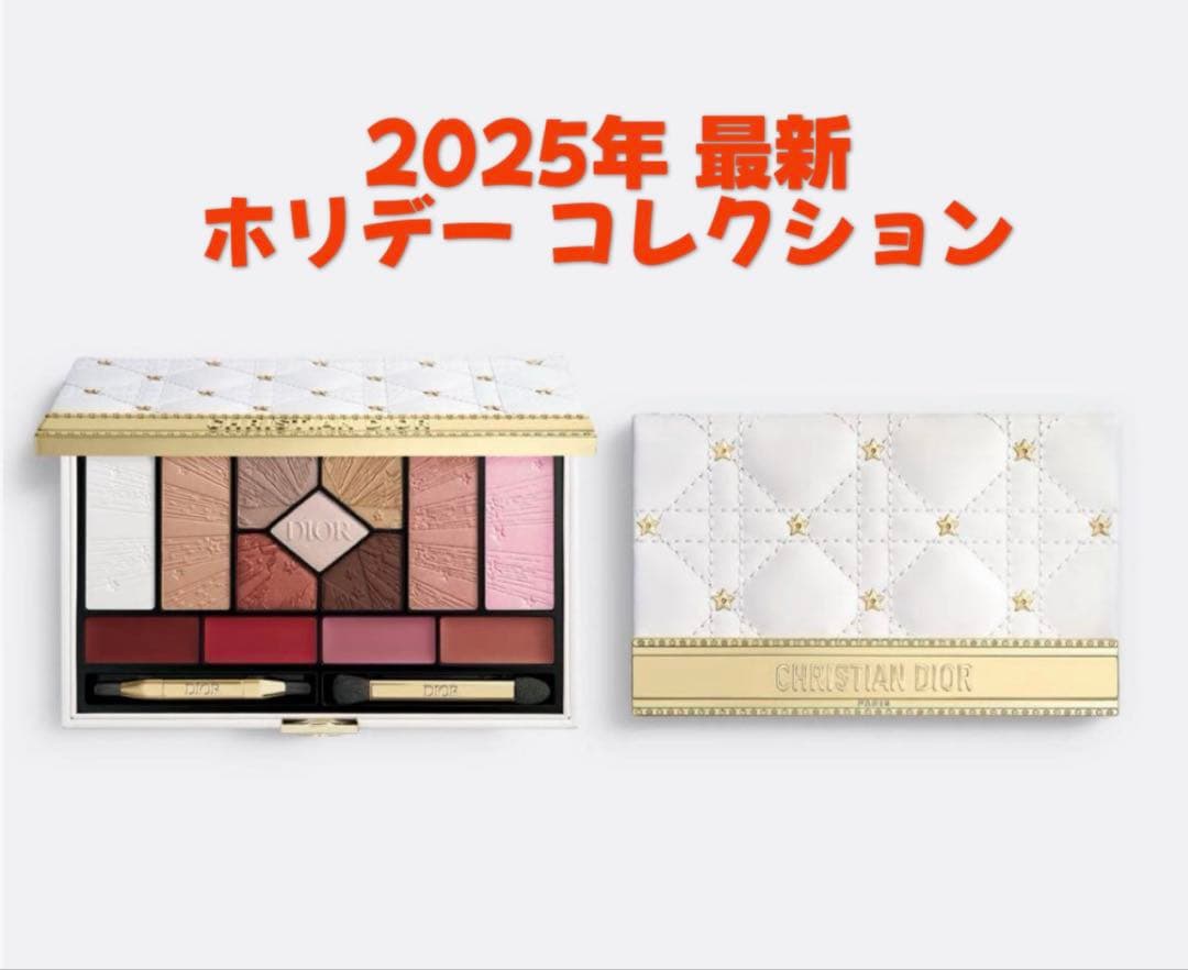 ディオール　ホリデー　アイシャドウパレット　2025年 新品未使用品