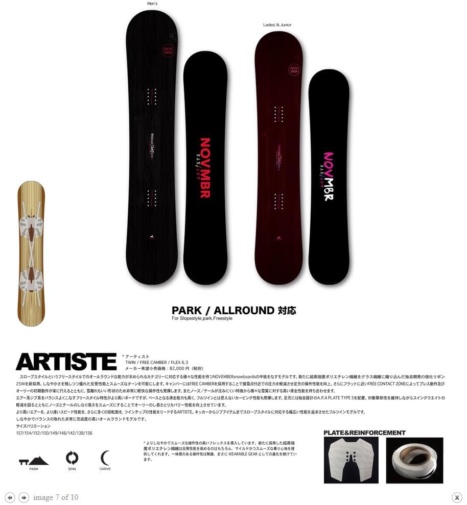 NOVEMBER ARTISTE 157 19-20 + ソールガード付き