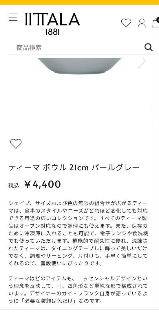 2026 イッタラ 福袋 ティーマ プレート ボウル パールグレー 6点