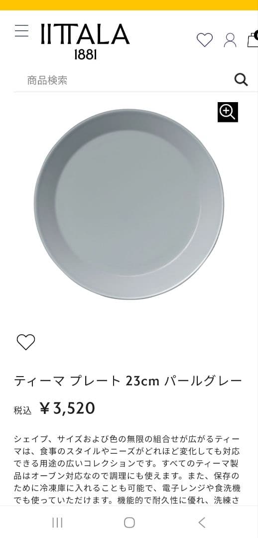 2026 イッタラ 福袋 ティーマ プレート ボウル パールグレー 6点