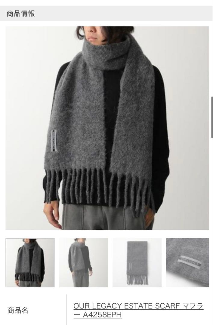 OUR LEGACY グレー マフラー FALL 2025