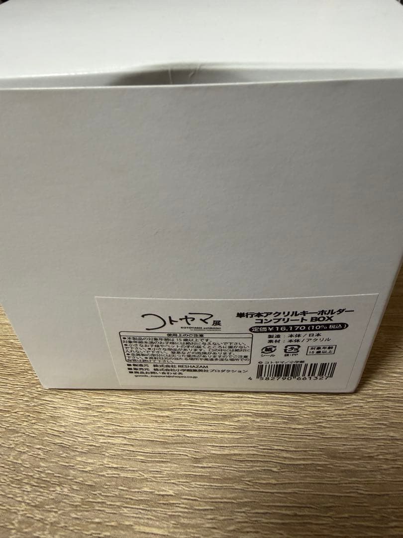 ち*ん様 コトヤマ展　単行本キーホルダー　よふかしのうた