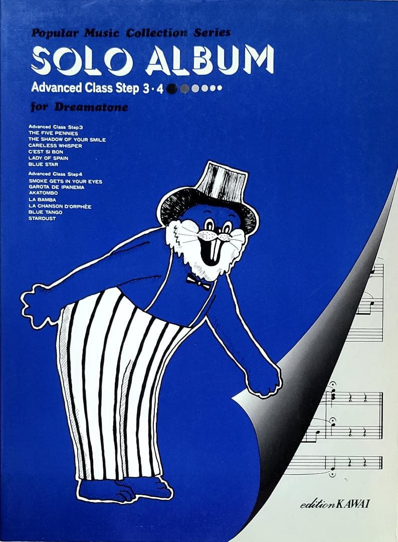 ドリマトーン ソロアルバム アドバンストクラス ステップ3・4