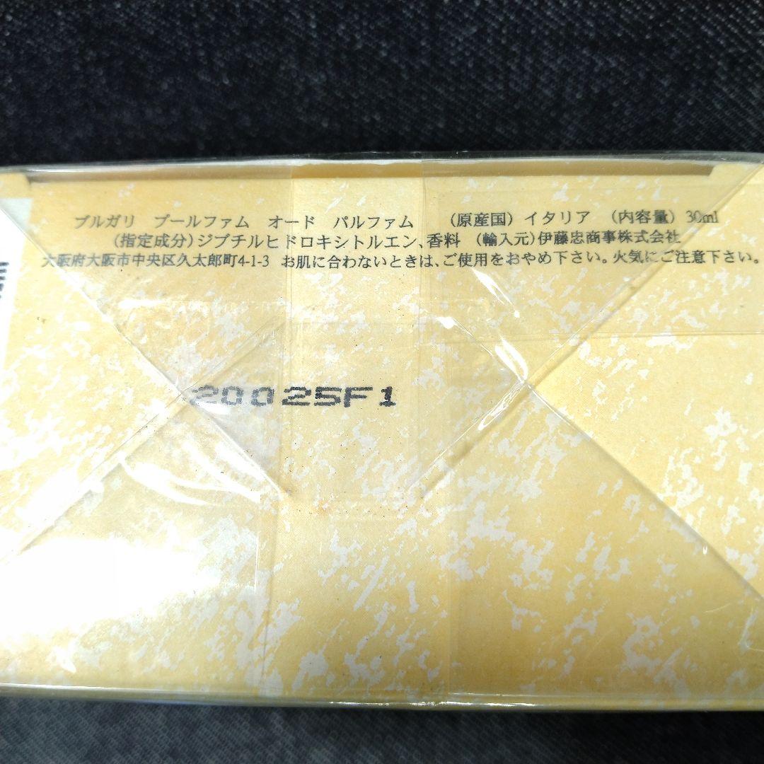 ☆希少・未開封 BVLGARI プールファム オードパルファム 30ml ☆