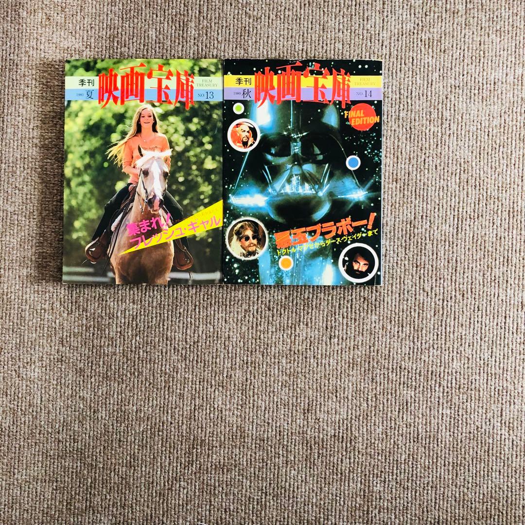季刊映画宝庫　希少全14冊揃い