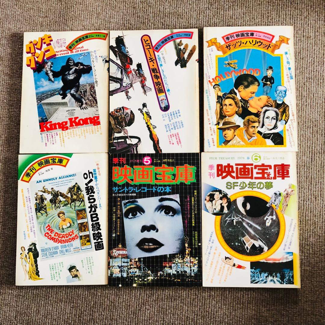 季刊映画宝庫　希少全14冊揃い