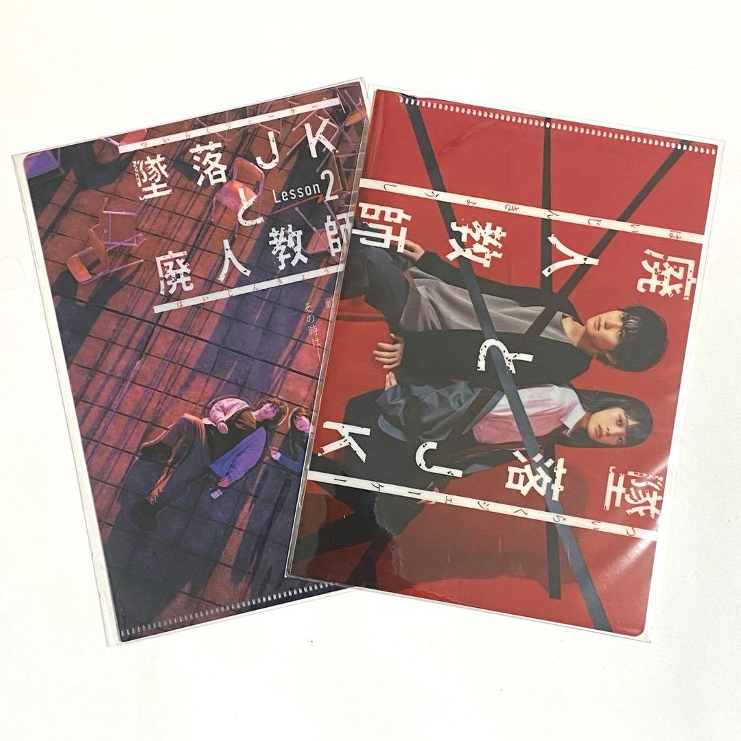 墜落JKと廃人教師 1、2セット